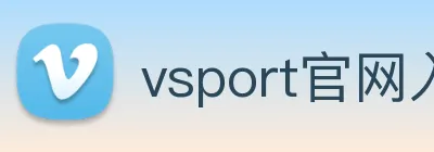 vsport官网入口 Logo